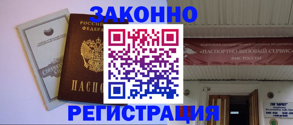 прописка штамп в Нижнем Новгороде